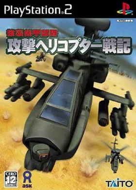 Kyoushuu Kikou Butai - Kougeki Helicopter Senki (Japan) box cover front